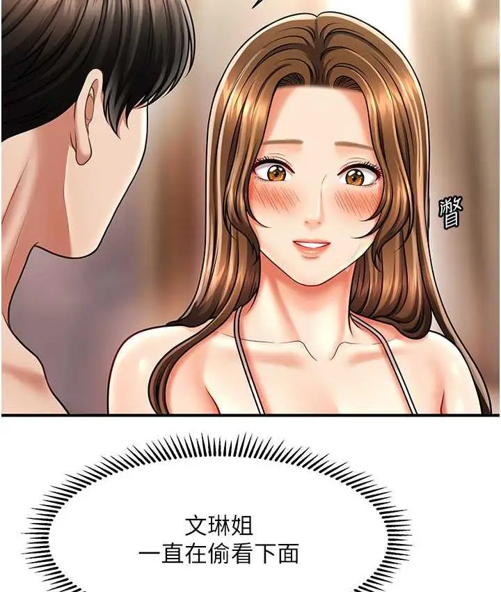 漫画《催眠撩法》第16话第2张图