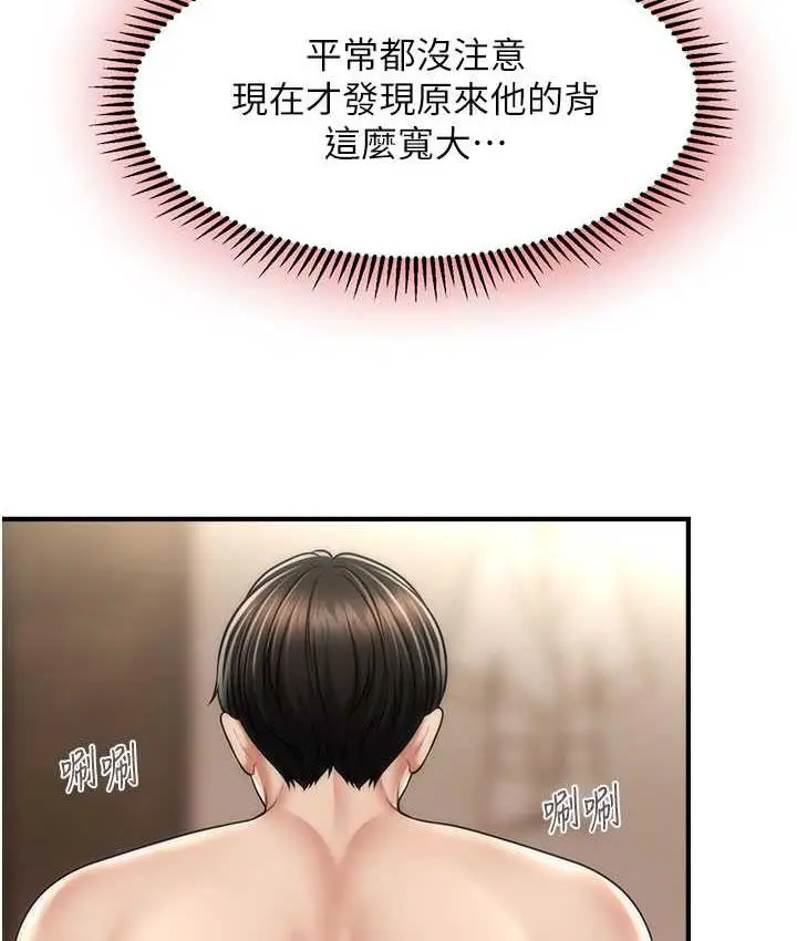 漫画《催眠撩法》第16话第23张图