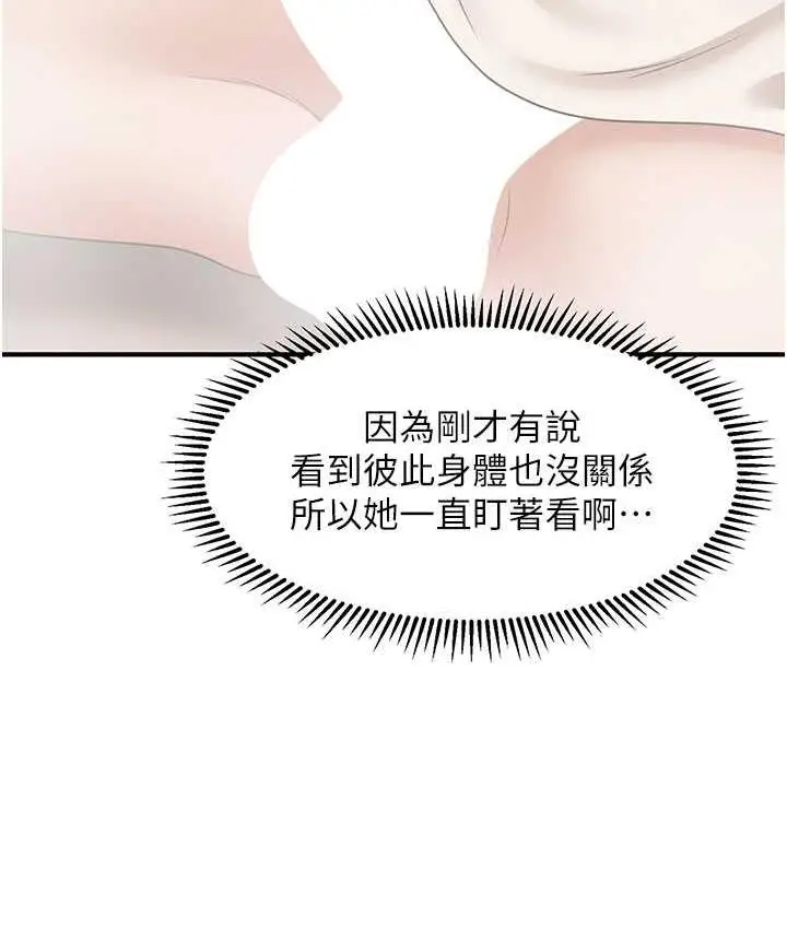 漫画《催眠撩法》第16话第4张图