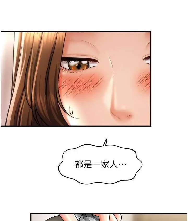 漫画《催眠撩法》第16话第41张图