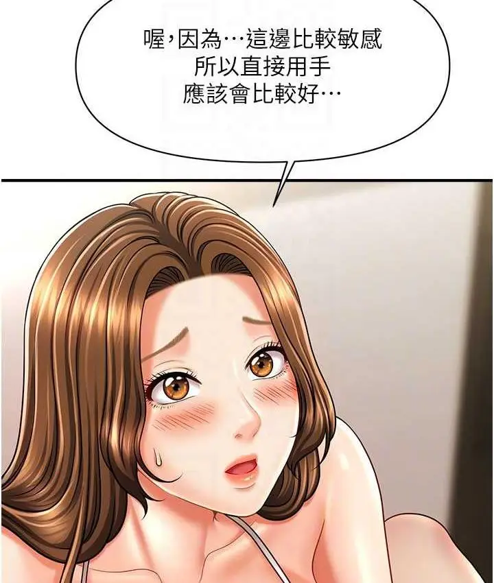 漫画《催眠撩法》第16话第45张图