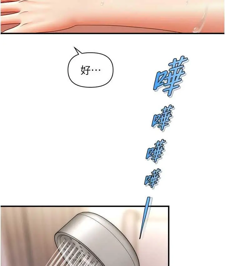 漫画《催眠撩法》第16话第51张图