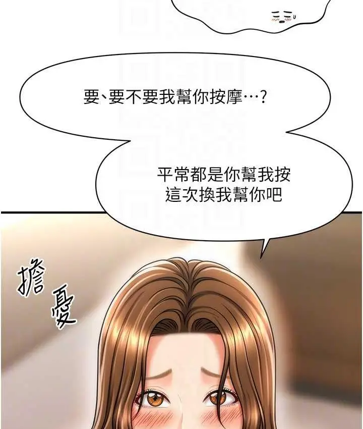 漫画《催眠撩法》第16话第57张图