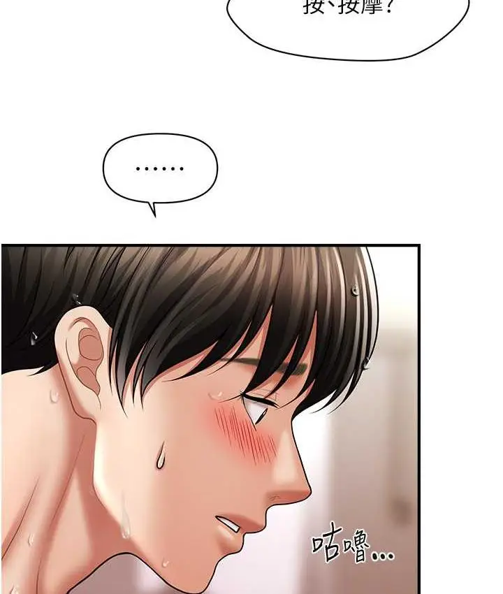 漫画《催眠撩法》第16话第59张图