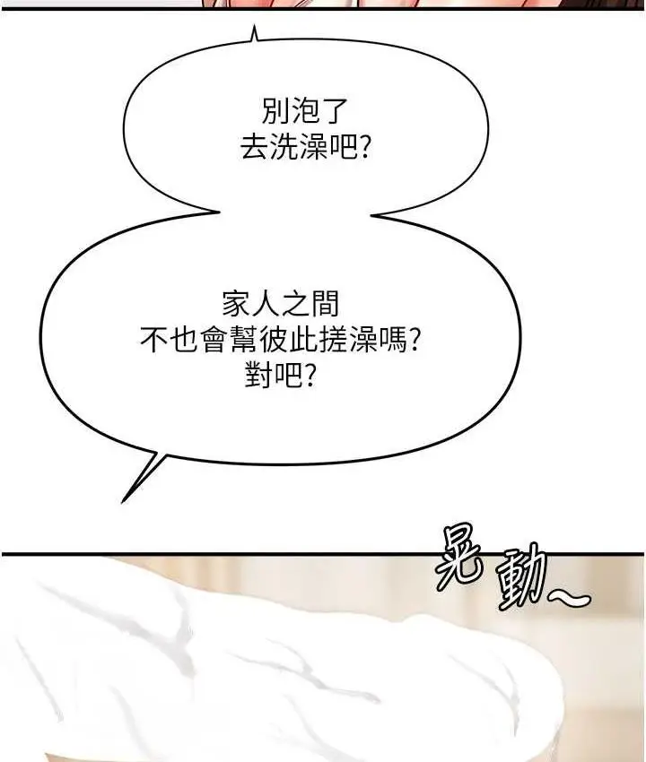 漫画《催眠撩法》第16话第6张图