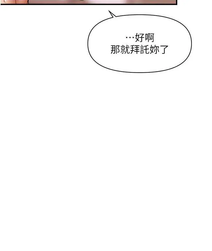 漫画《催眠撩法》第16话第60张图