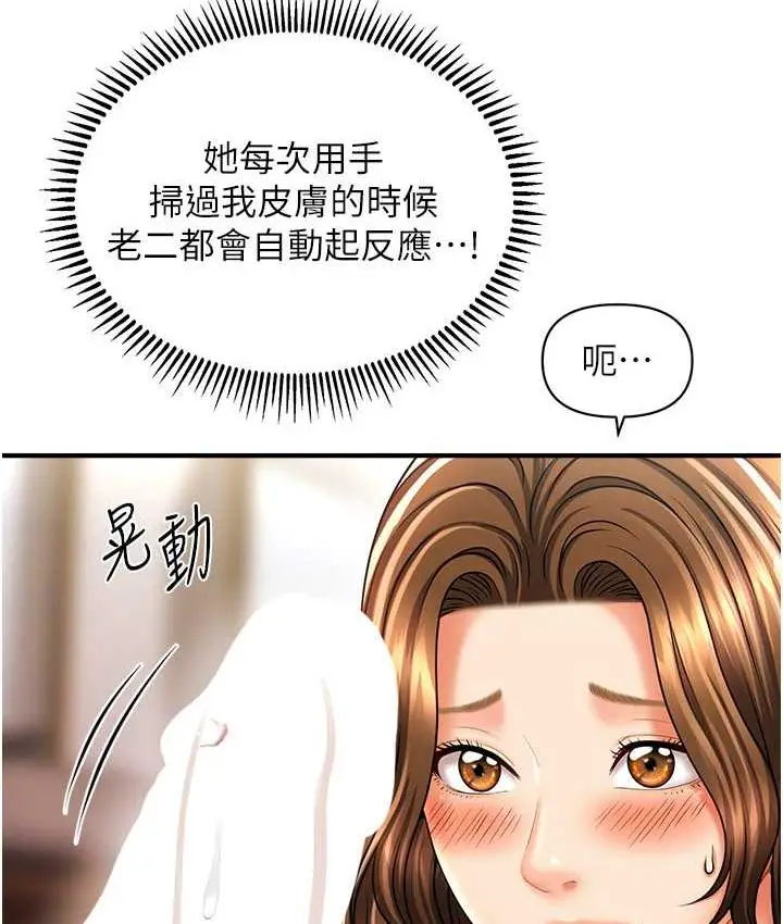 漫画《催眠撩法》第16话第66张图