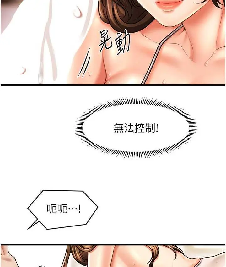 漫画《催眠撩法》第16话第67张图