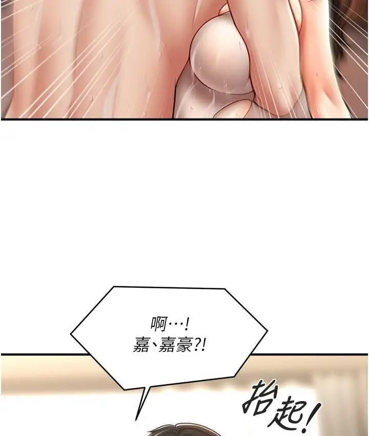 漫画《催眠撩法》第16话第75张图