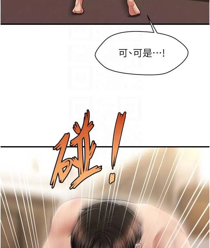 漫画《催眠撩法》第16话第79张图