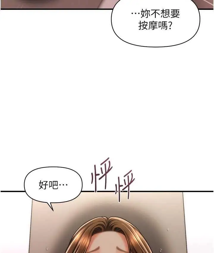 漫画《催眠撩法》第16话第81张图