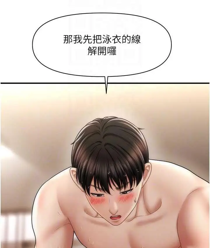 漫画《催眠撩法》第16话第85张图