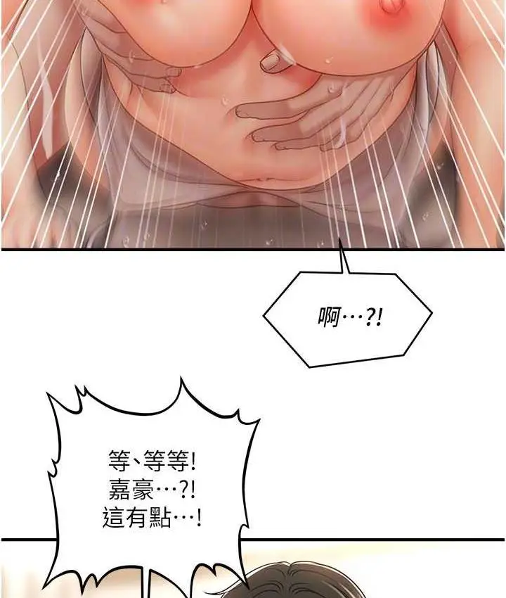 漫画《催眠撩法》第16话第95张图