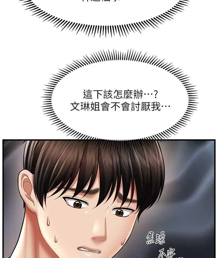 漫画《催眠撩法》第17话第101张图