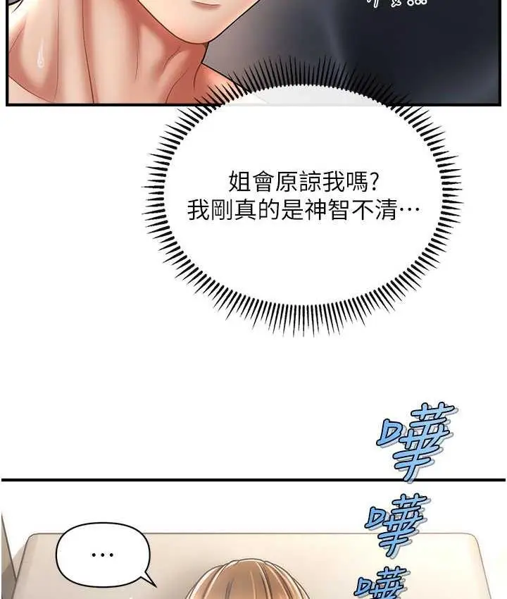 漫画《催眠撩法》第17话第102张图