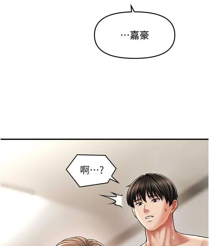 漫画《催眠撩法》第17话第104张图