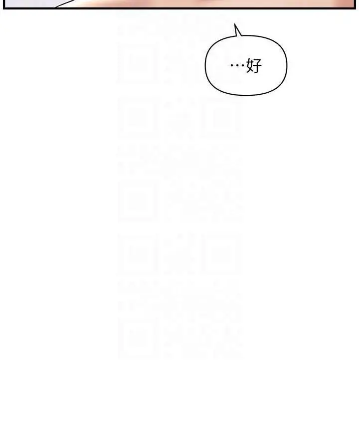 漫画《催眠撩法》第17话第107张图
