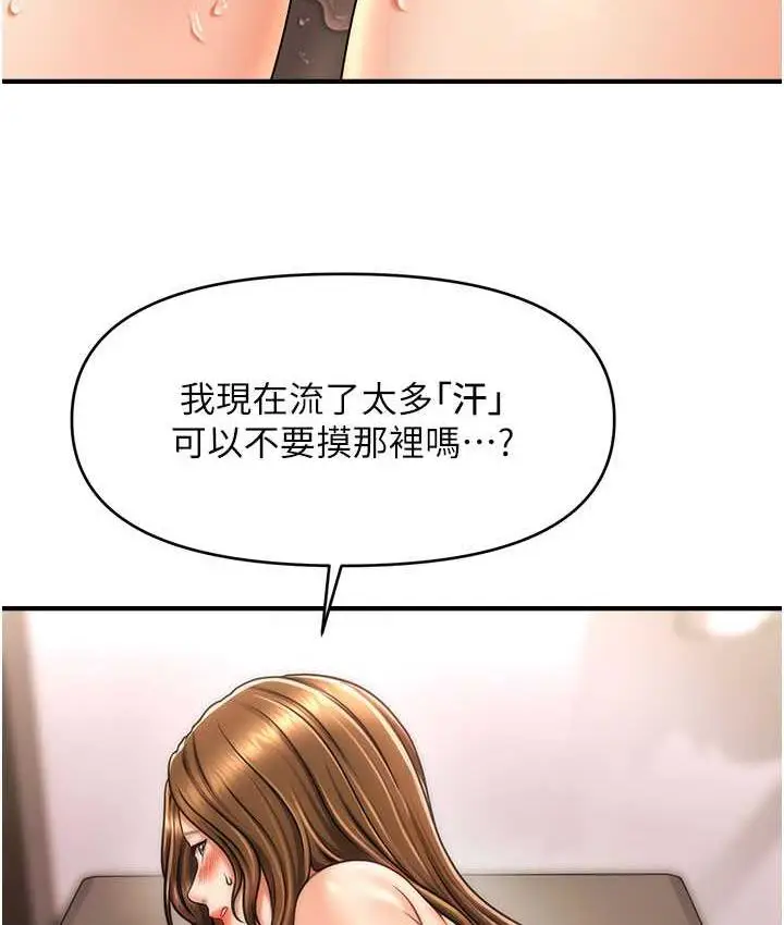 漫画《催眠撩法》第17话第11张图