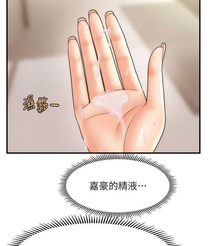 漫画《催眠撩法》第17话第113张图