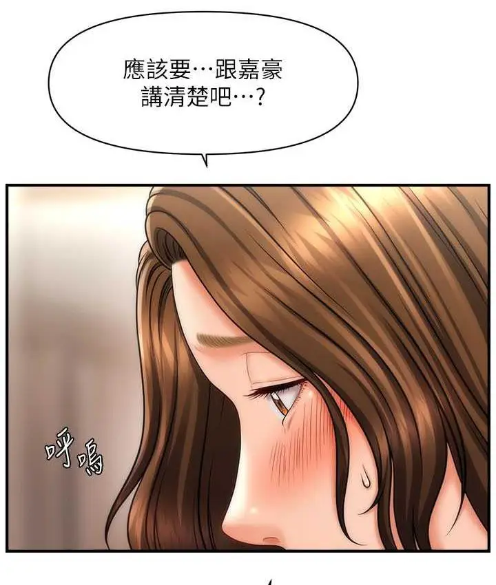 漫画《催眠撩法》第17话第117张图