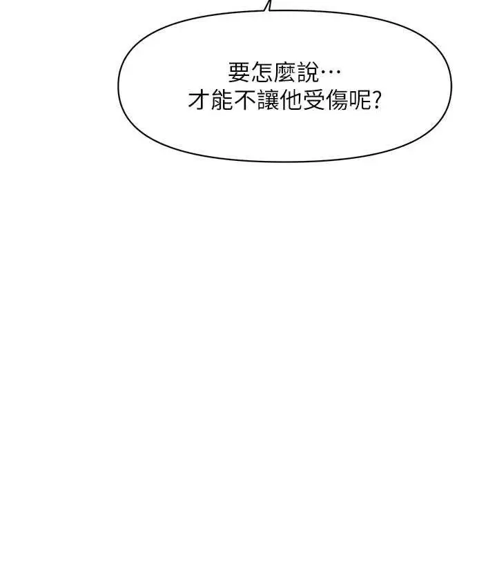 漫画《催眠撩法》第17话第118张图