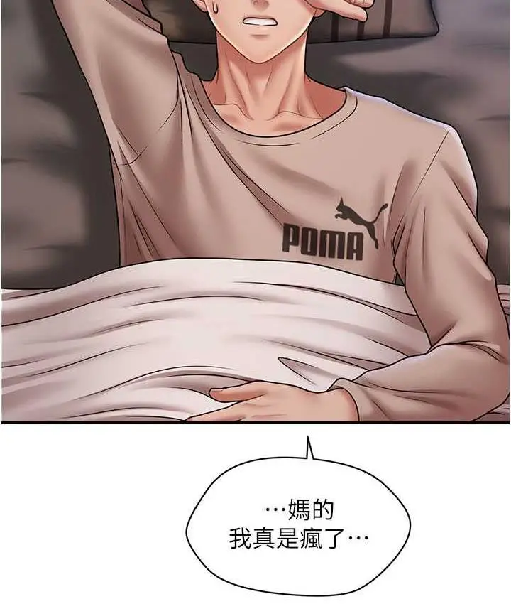 漫画《催眠撩法》第17话第121张图