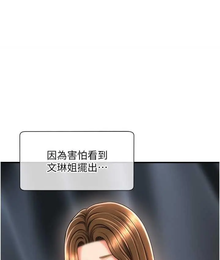 漫画《催眠撩法》第17话第122张图
