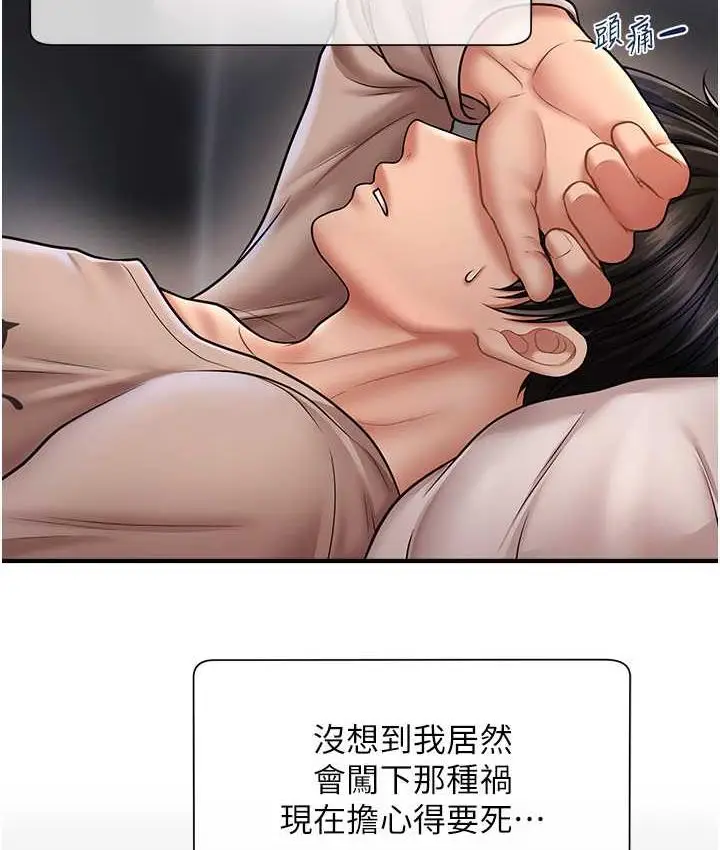 漫画《催眠撩法》第17话第124张图