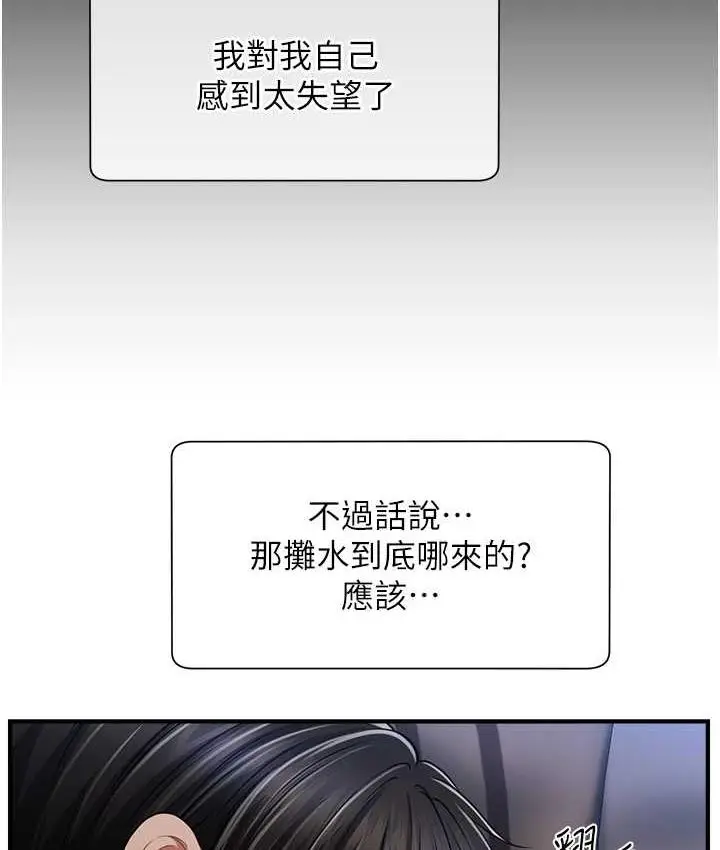 漫画《催眠撩法》第17话第128张图