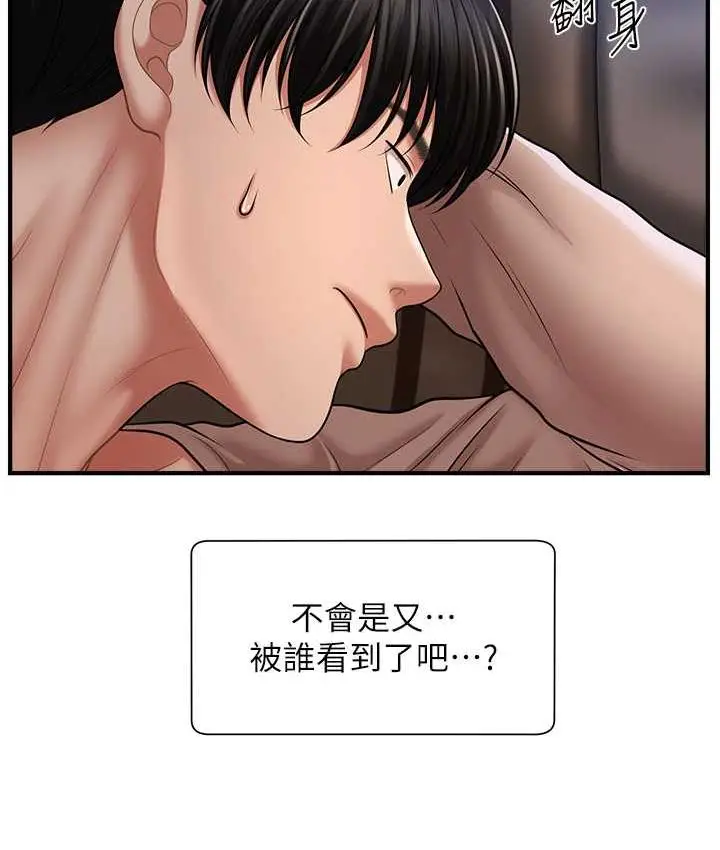 漫画《催眠撩法》第17话第129张图