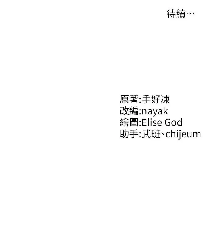 漫画《催眠撩法》第17话第135张图