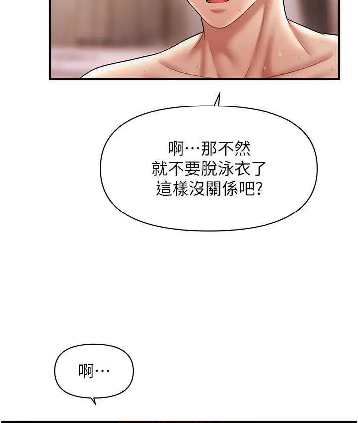 漫画《催眠撩法》第17话第14张图