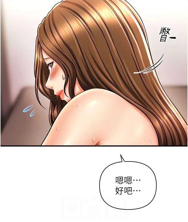 漫画《催眠撩法》第17话第15张图