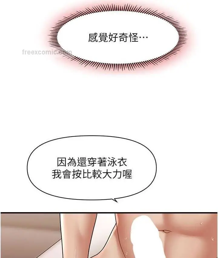 漫画《催眠撩法》第17话第21张图