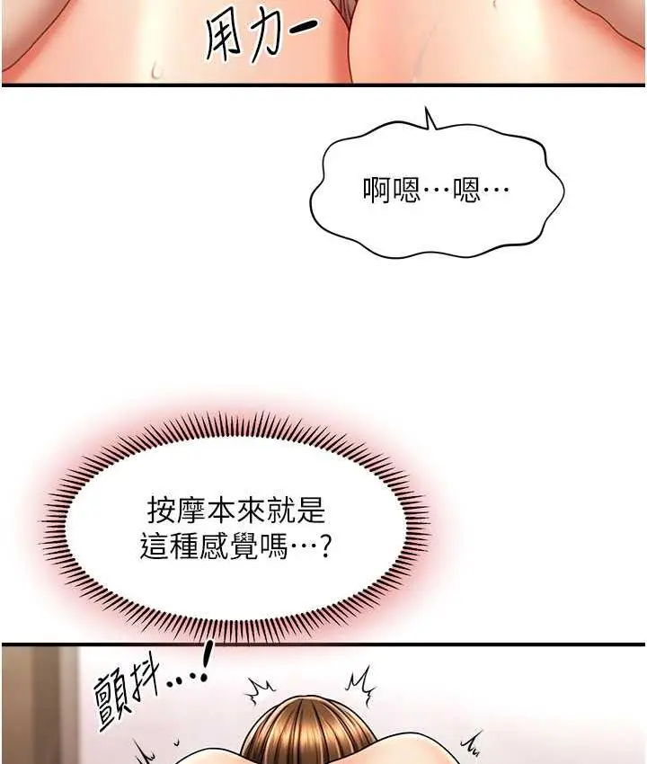 漫画《催眠撩法》第17话第26张图