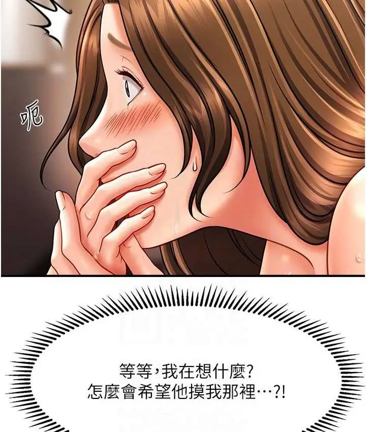 漫画《催眠撩法》第17话第30张图
