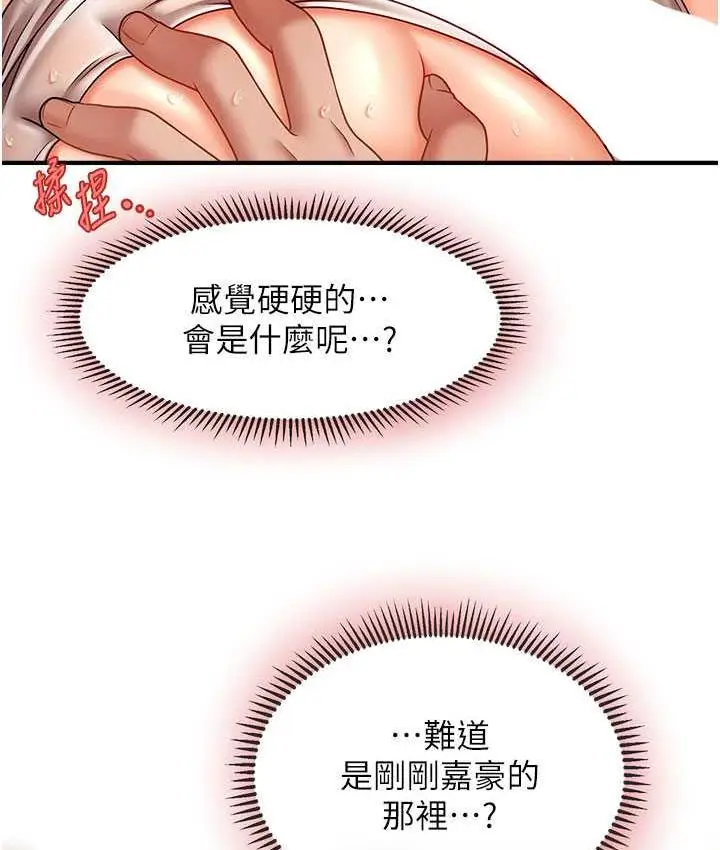 漫画《催眠撩法》第17话第34张图