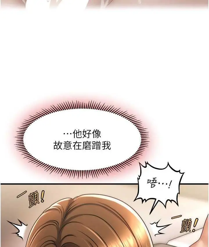 漫画《催眠撩法》第17话第37张图