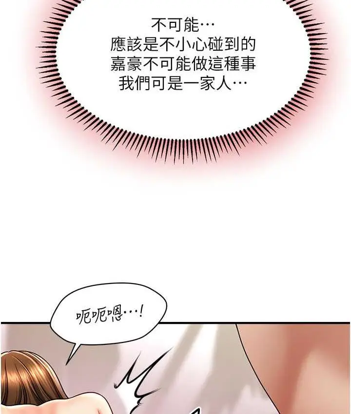 漫画《催眠撩法》第17话第39张图