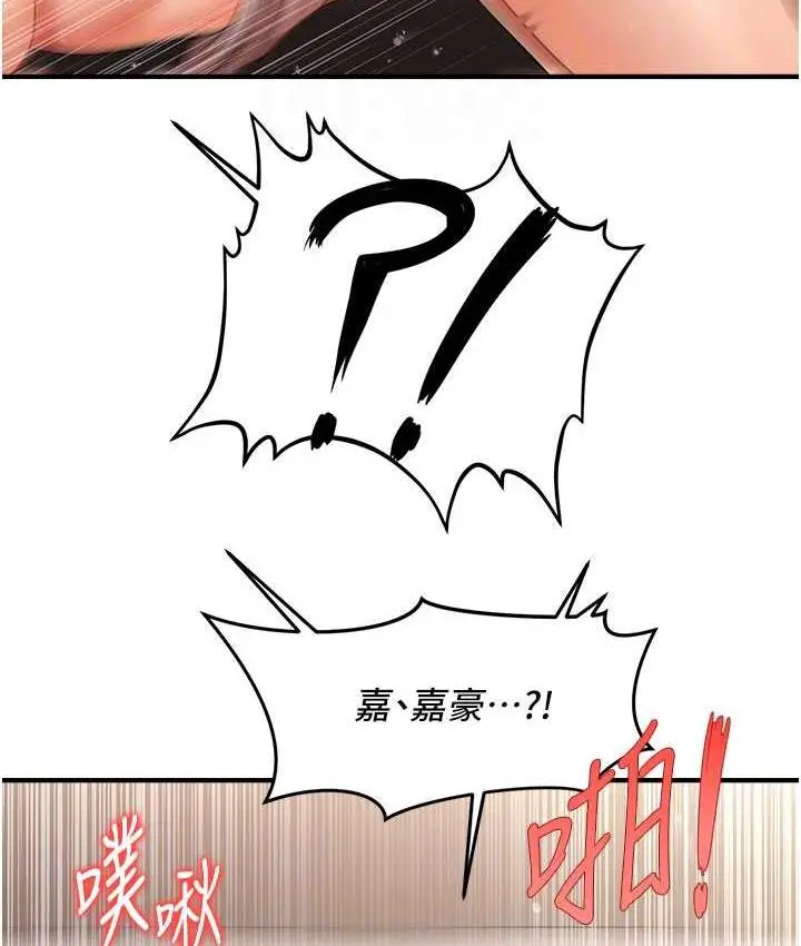漫画《催眠撩法》第17话第45张图