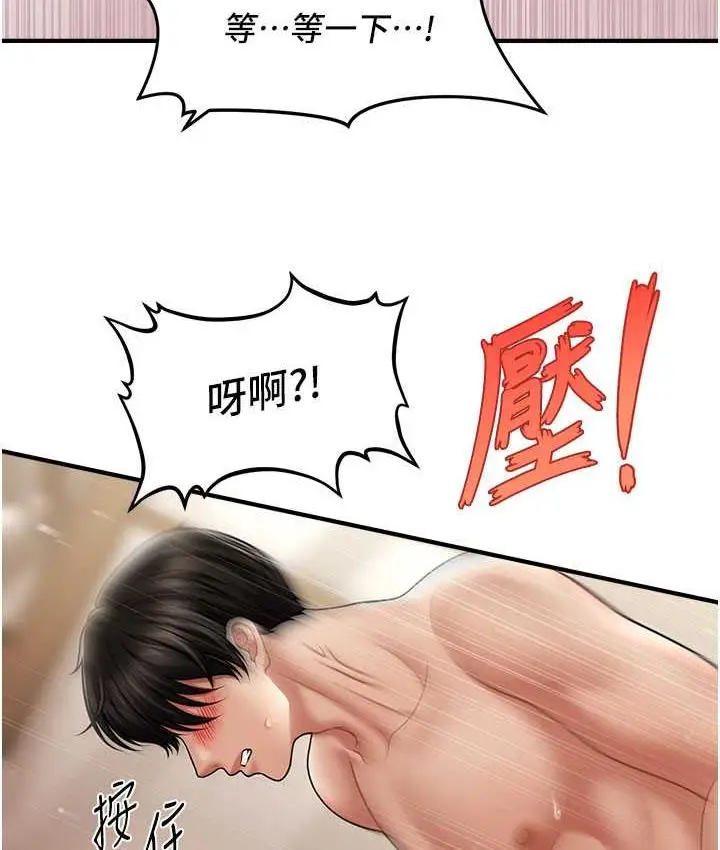 漫画《催眠撩法》第17话第49张图