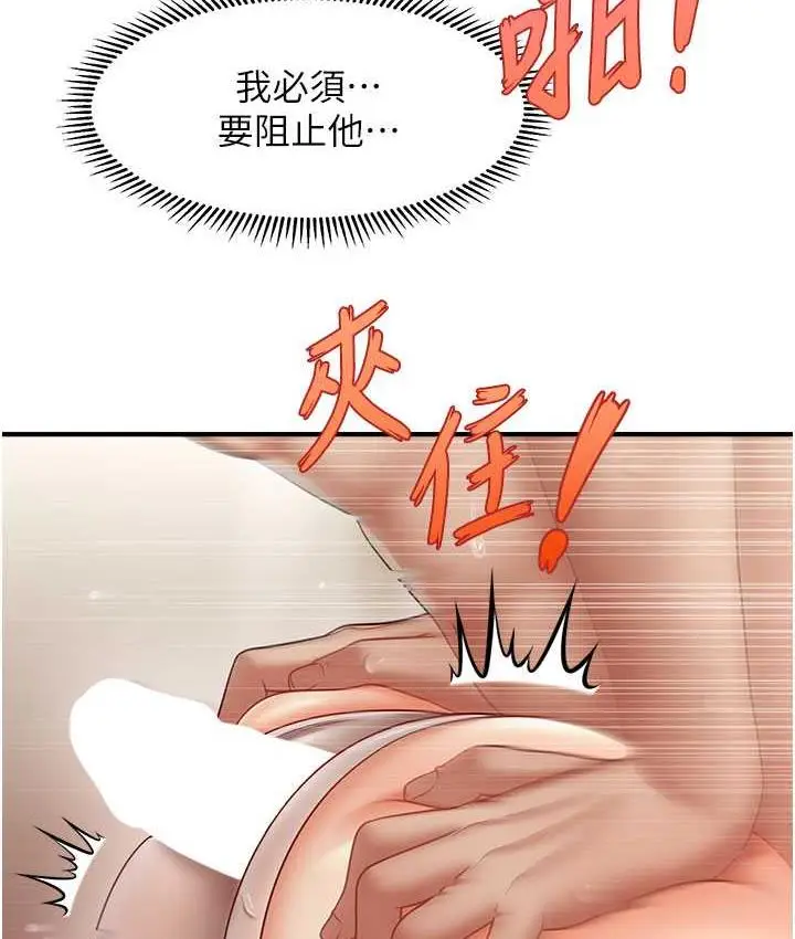 漫画《催眠撩法》第17话第52张图