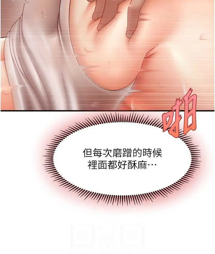 漫画《催眠撩法》第17话第53张图