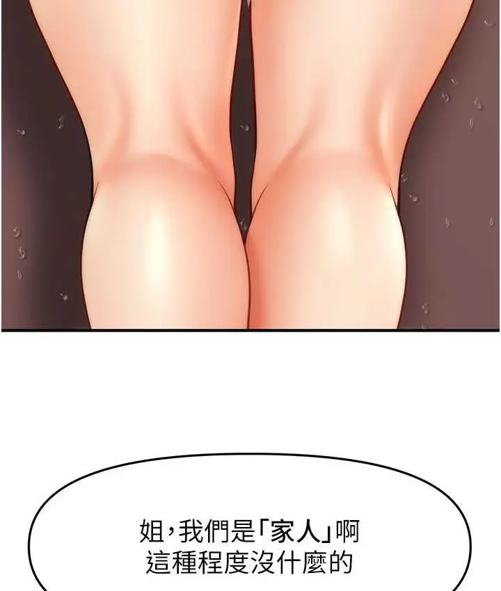 漫画《催眠撩法》第17话第6张图