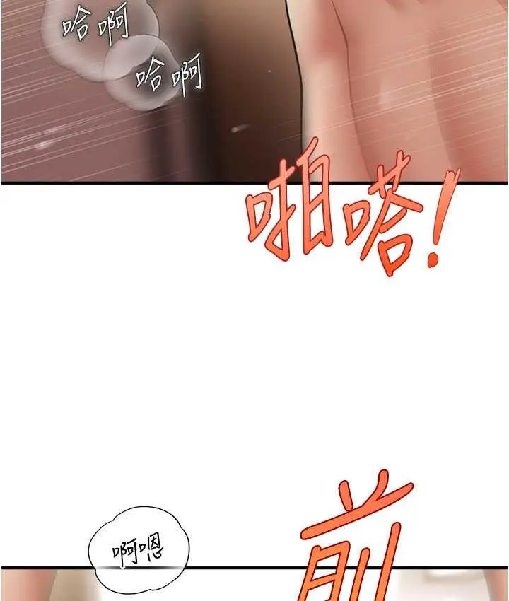 漫画《催眠撩法》第17话第60张图