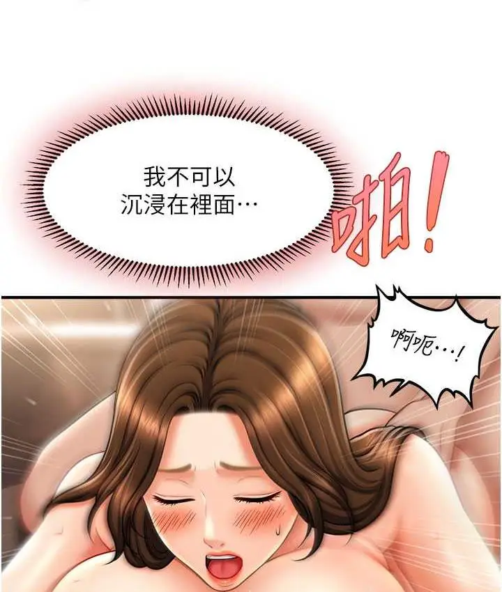漫画《催眠撩法》第17话第62张图