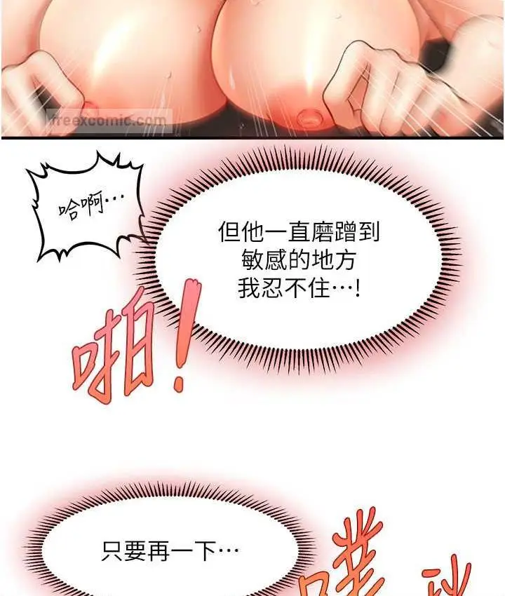漫画《催眠撩法》第17话第63张图