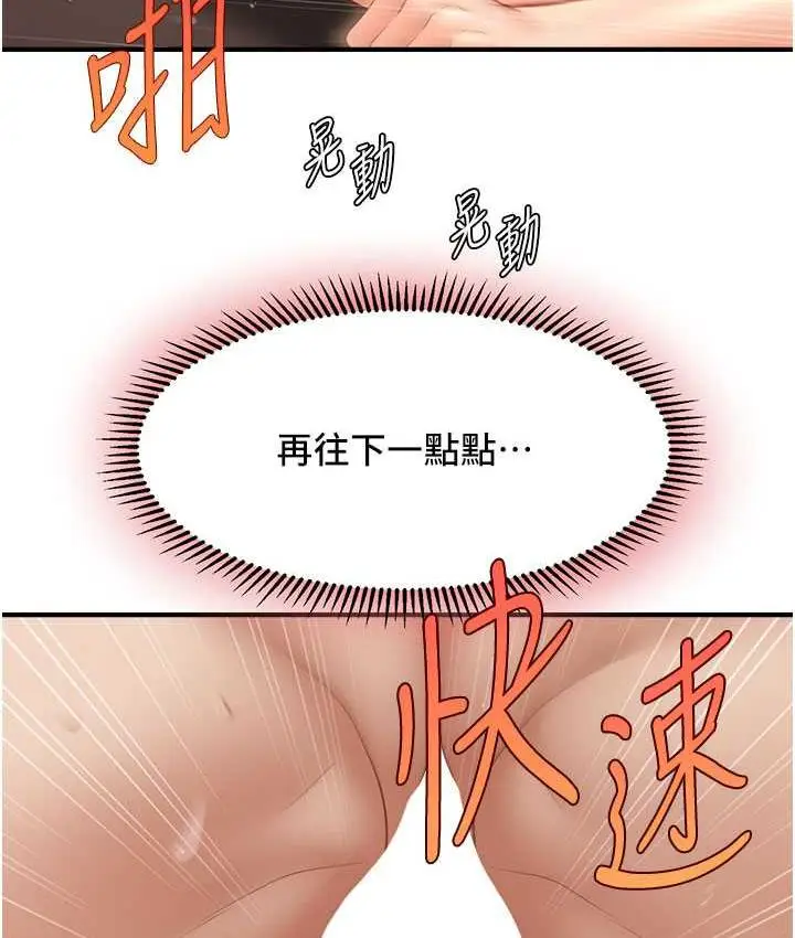 漫画《催眠撩法》第17话第65张图