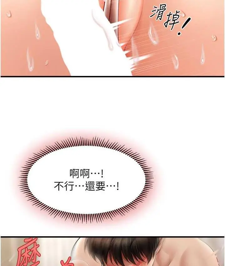 漫画《催眠撩法》第17话第74张图