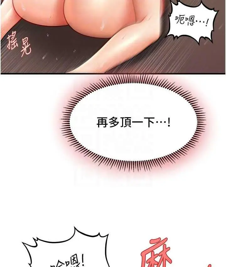 漫画《催眠撩法》第17话第76张图